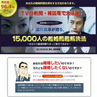 どんな離婚問題もスピード解決!澁川良幸が贈る「15,000人の離婚問題解決法」